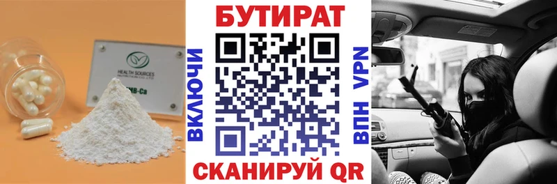 БУТИРАТ Butirat  как найти   Маркс 