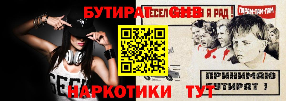Бутират оксибутират  Вход с VPN  Маркс 