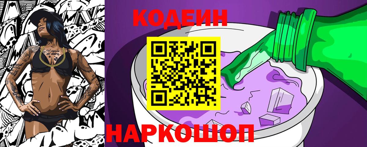 Кодеин напиток Lean (лин) Маркс