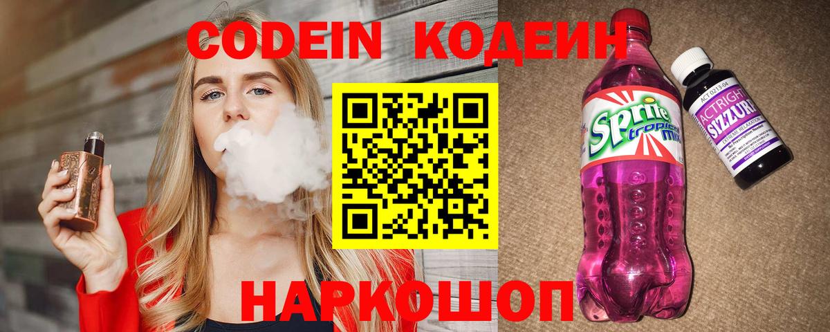 Маркс  Кодеин напиток Lean (лин)  Вход с VPN 